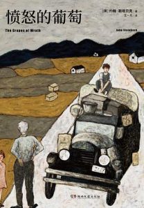 《愤怒的葡萄》斯坦贝克-epub