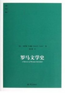 《罗马文学史》【美】哈罗德·N.福勒-pdf